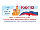 UVOD u RUSKI jezik, onlajn časovi ruskog za 3. i 4. razred OŠ