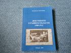 Dokumenti o Raškoj oblasti 1900-1912 Milić F. Petrović