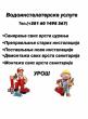 Водоинсталатерске услуге (Урош)